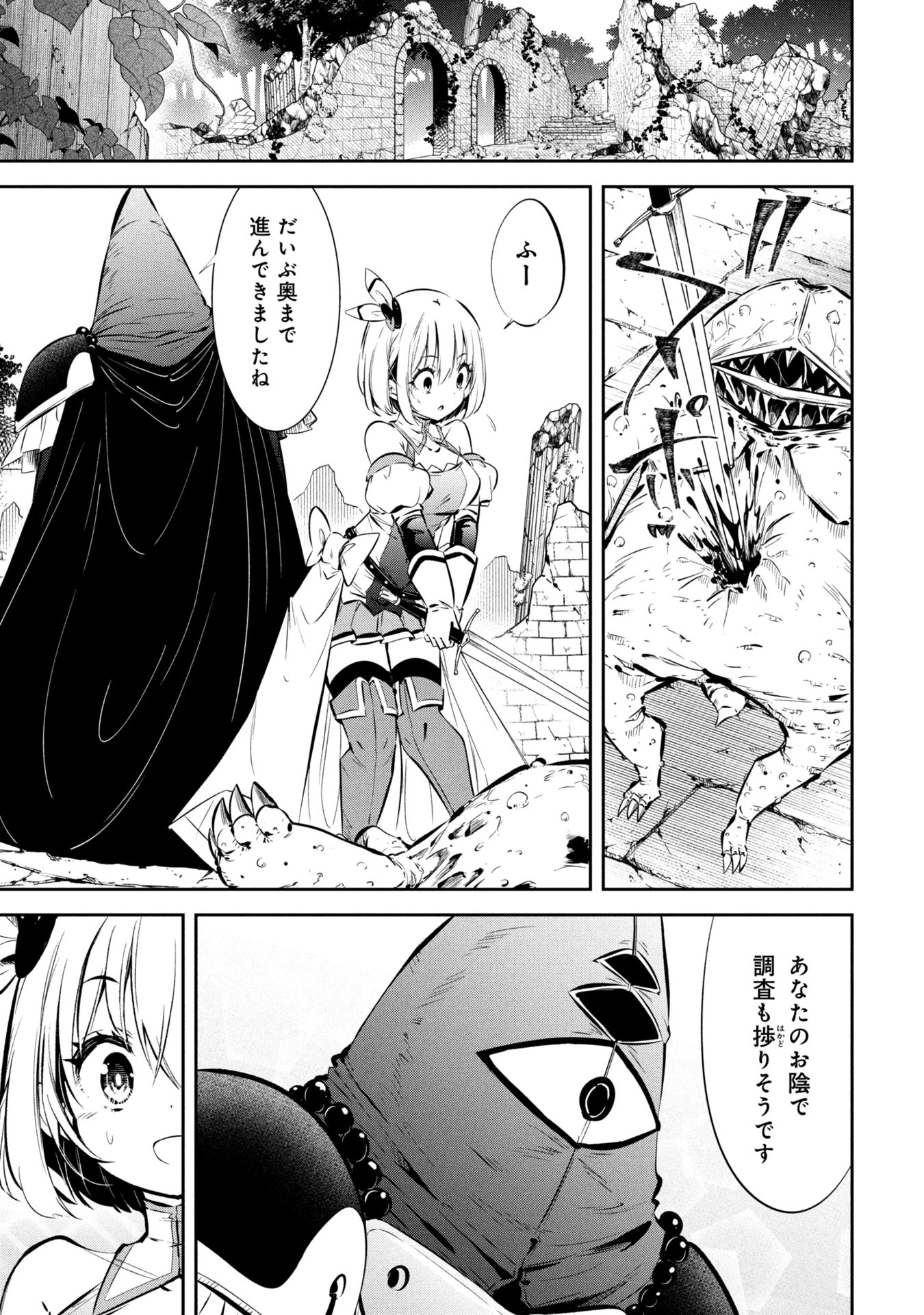 もうやめて回復しないで賢者様! 第1話 - 25