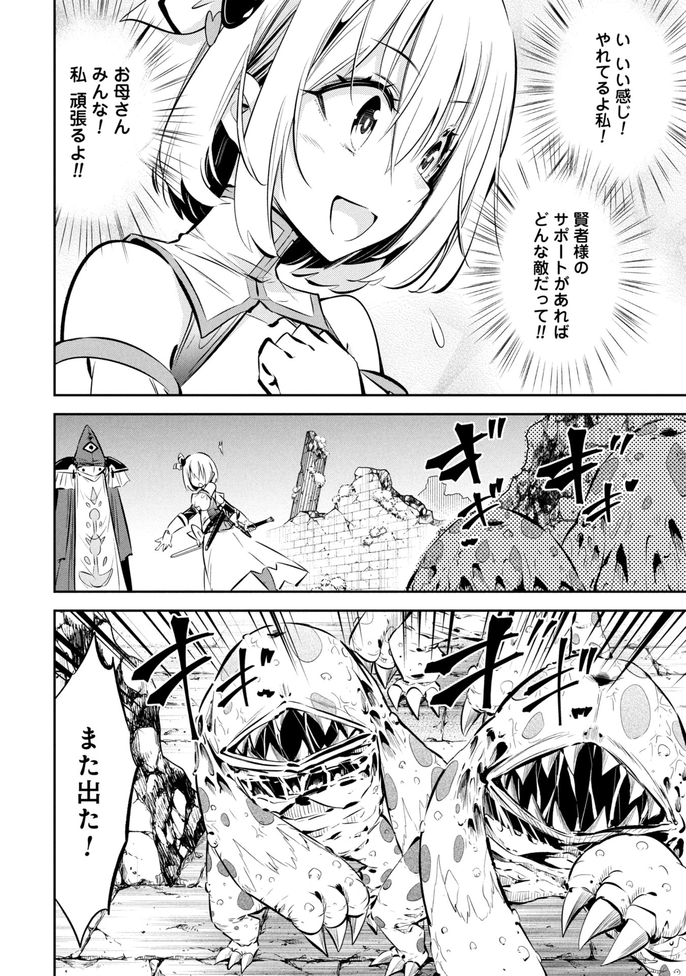 もうやめて回復しないで賢者様! 第1話 - 26