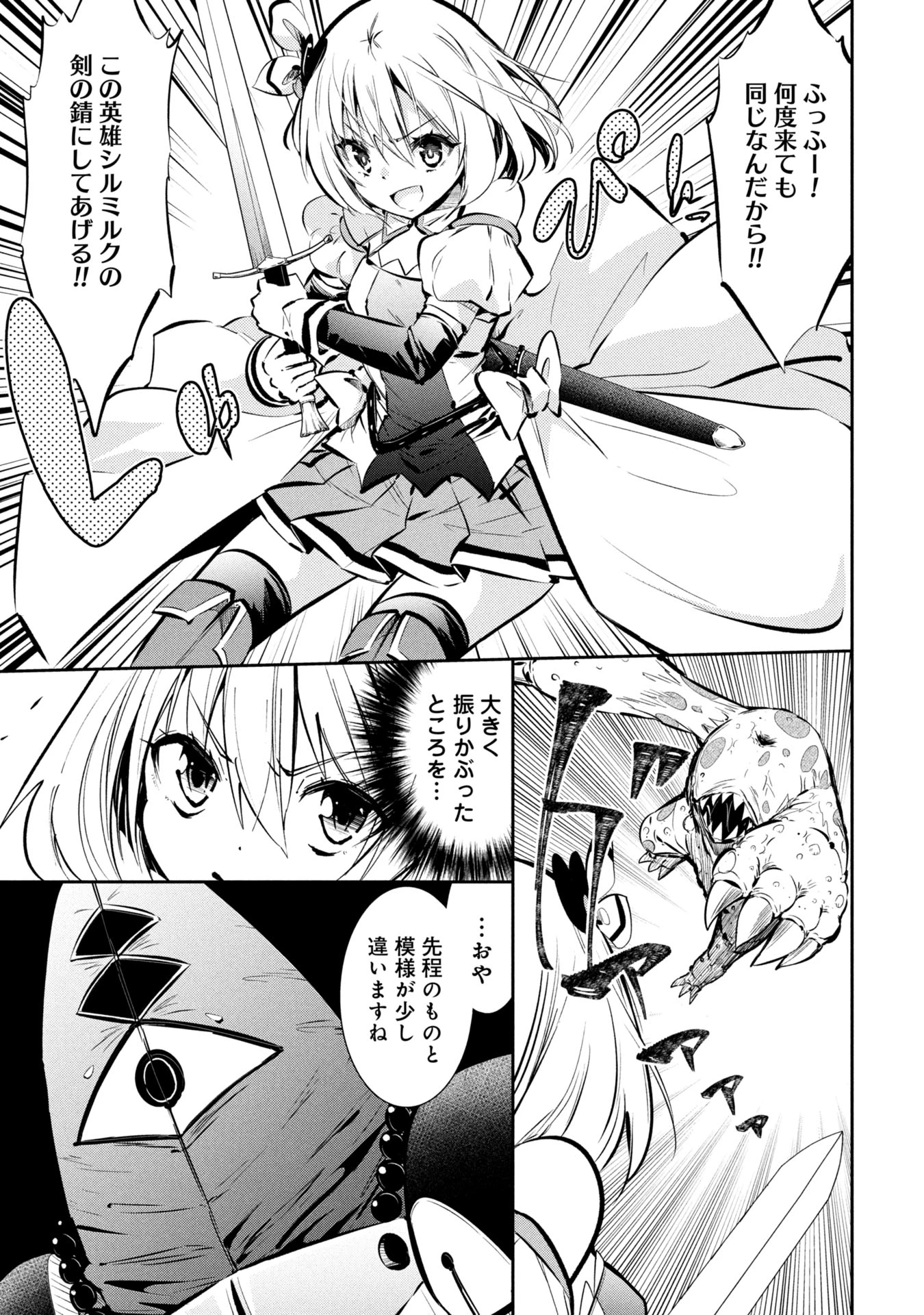 もうやめて回復しないで賢者様! 第1話 - 27