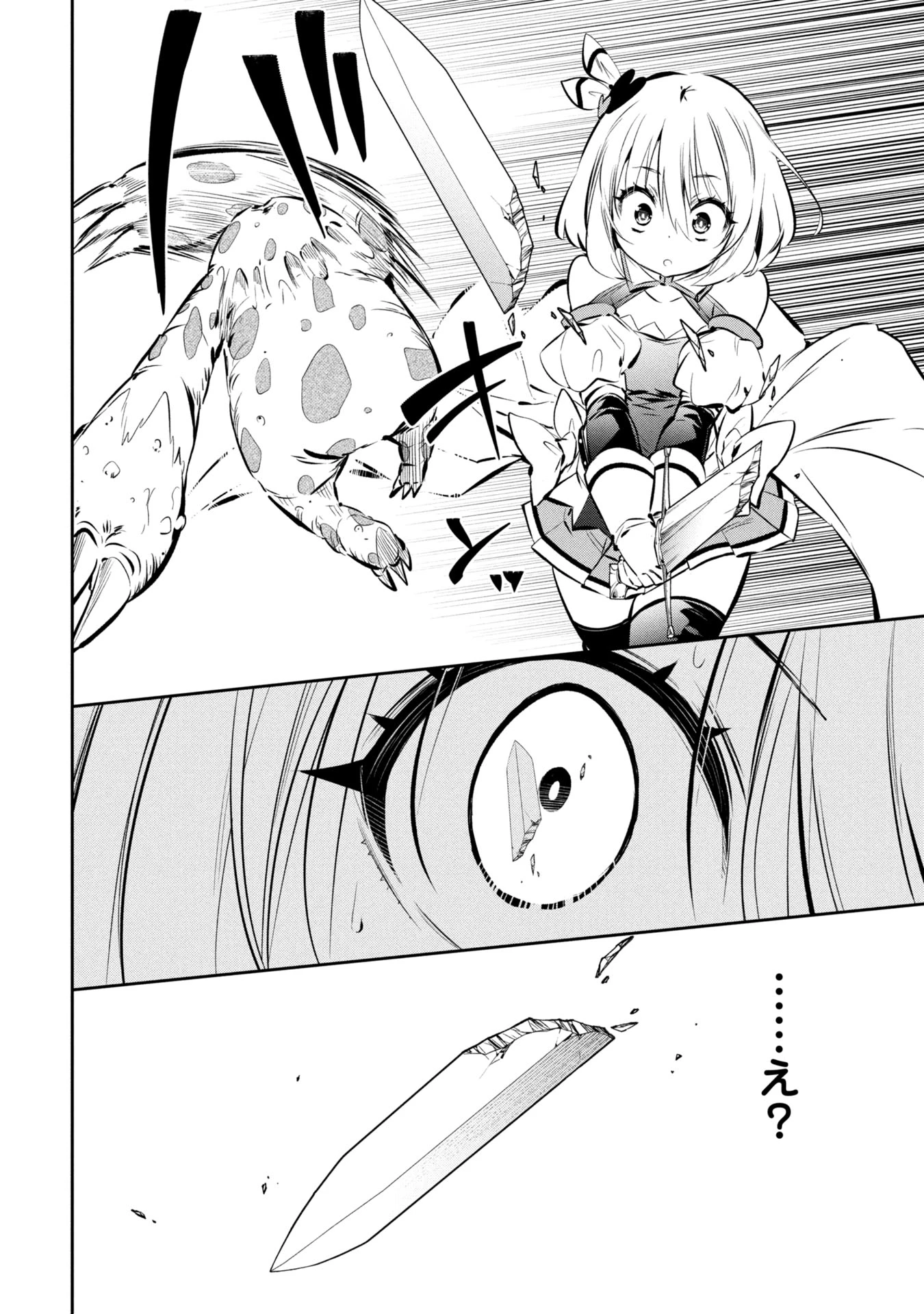 もうやめて回復しないで賢者様! 第1話 - 28