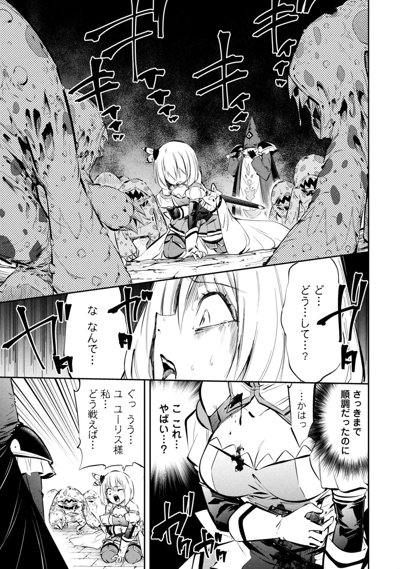 もうやめて回復しないで賢者様! 第1話 - 31