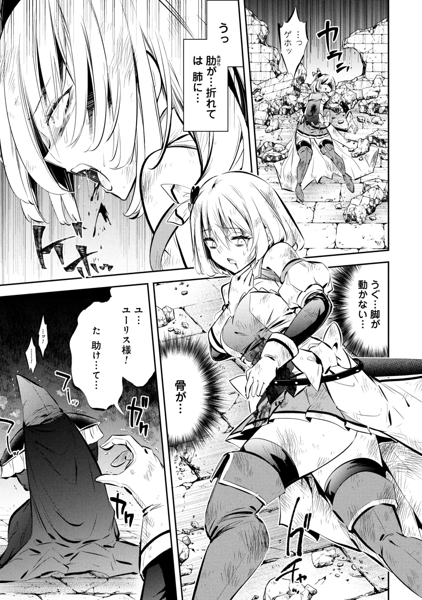 もうやめて回復しないで賢者様! 第1話 - 35