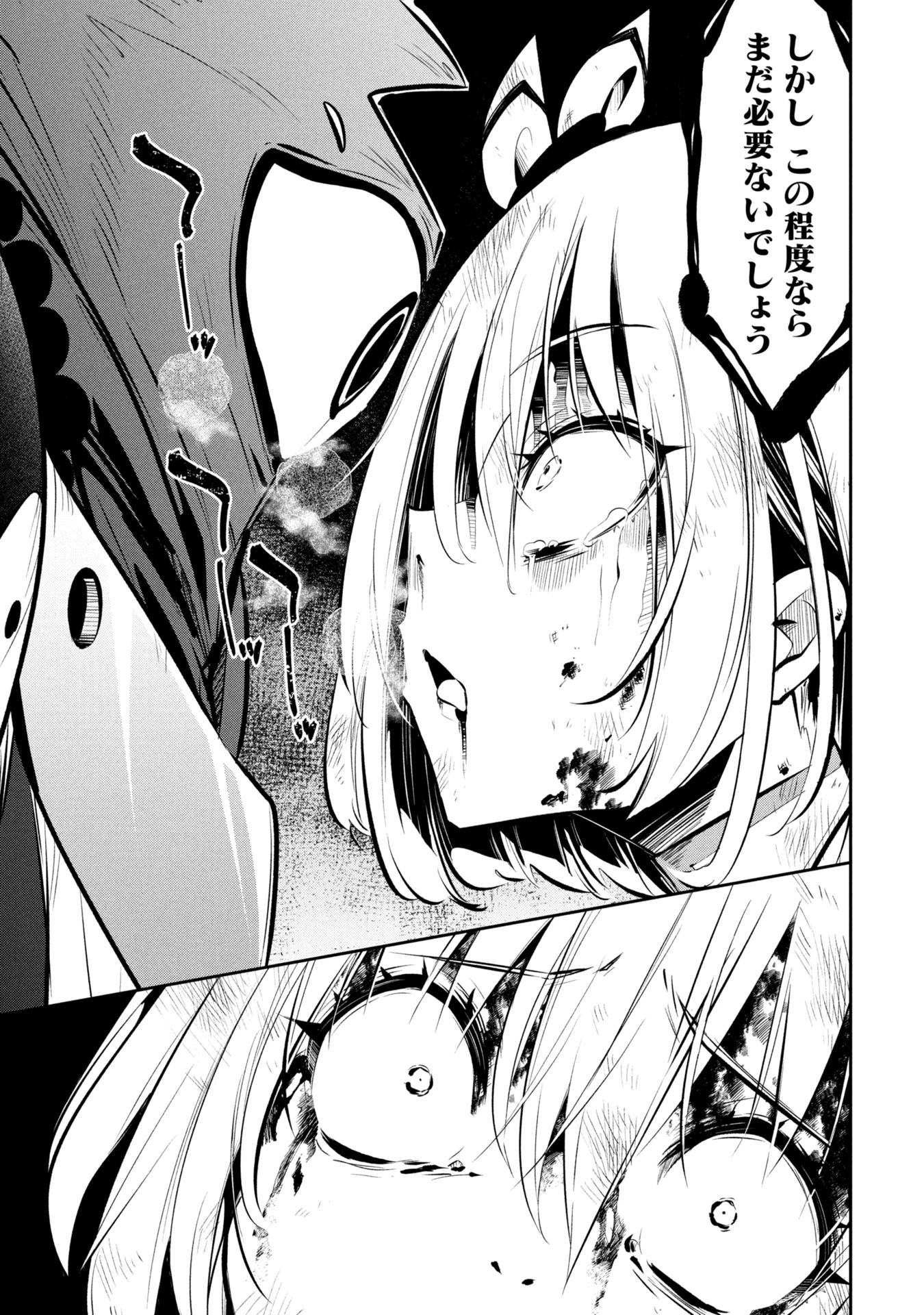 もうやめて回復しないで賢者様! 第1話 - 37