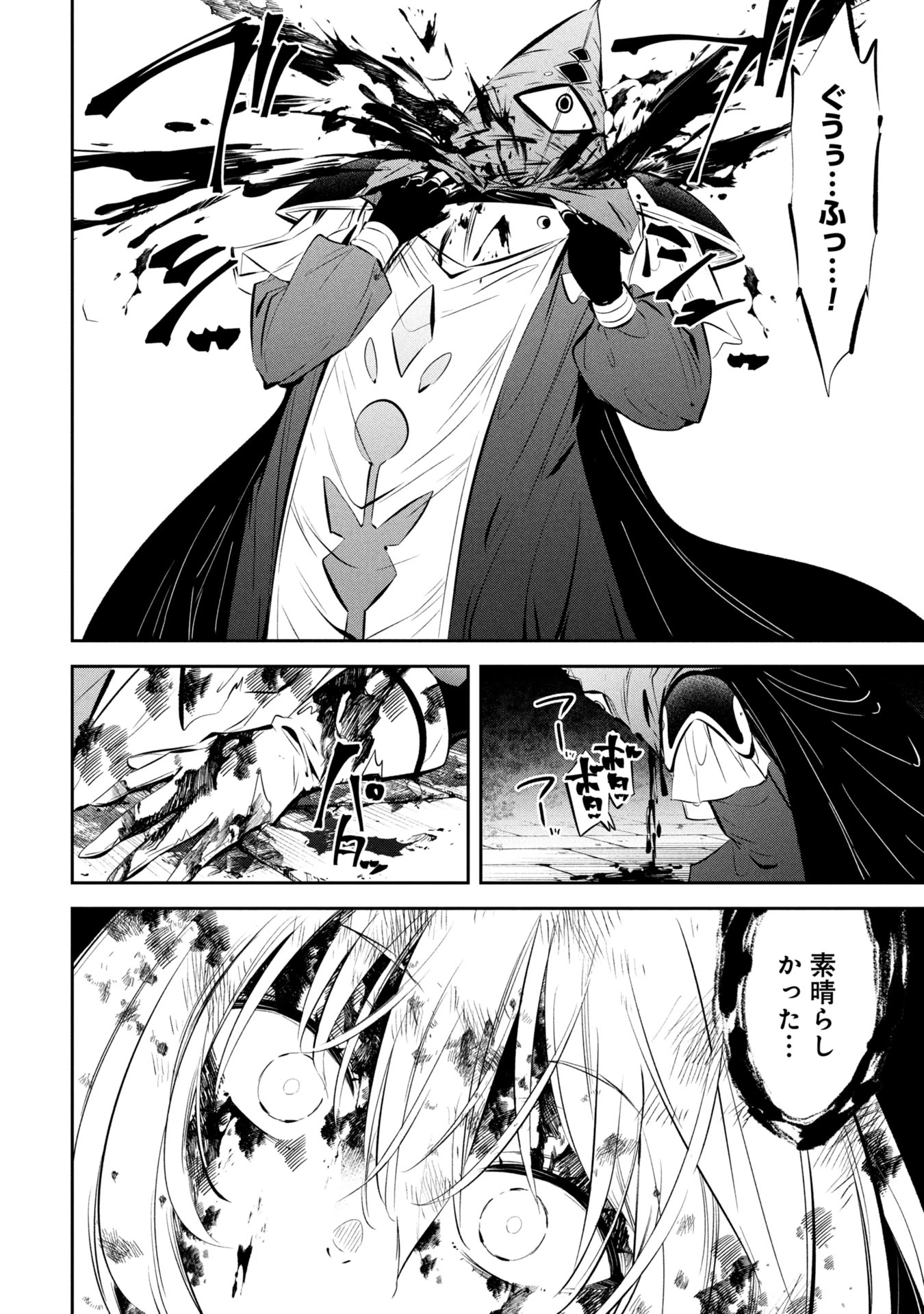 もうやめて回復しないで賢者様! 第1話 - 42