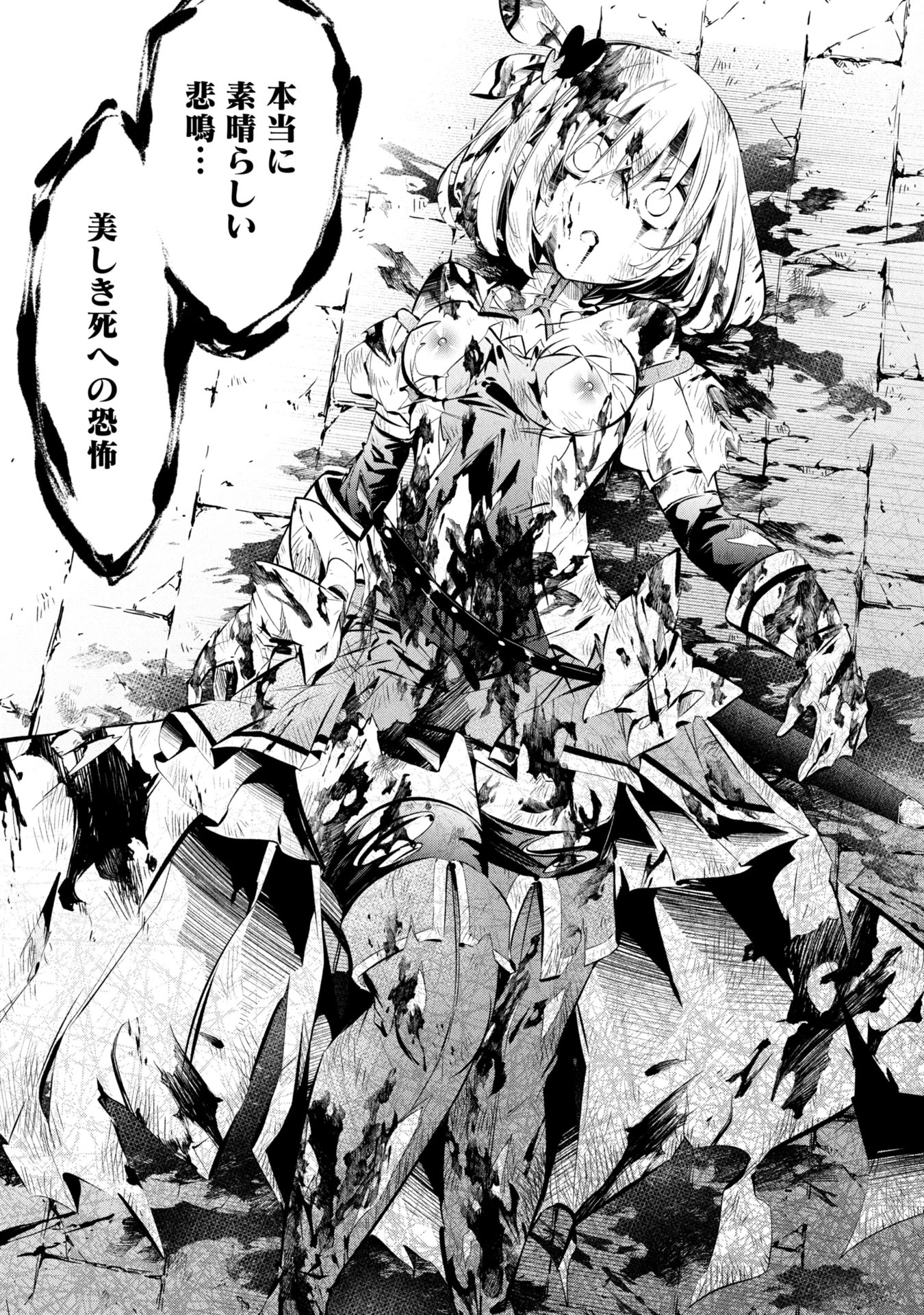 もうやめて回復しないで賢者様! 第1話 - 43