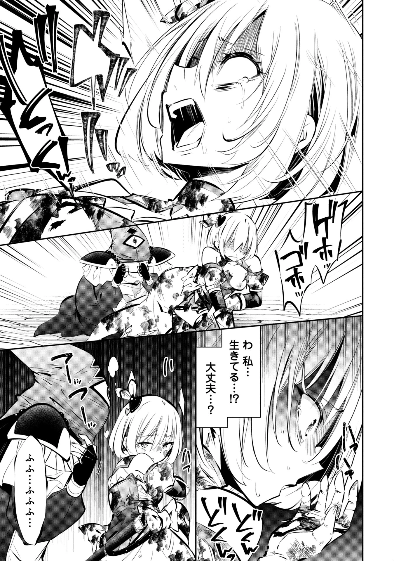 もうやめて回復しないで賢者様! 第1話 - 45