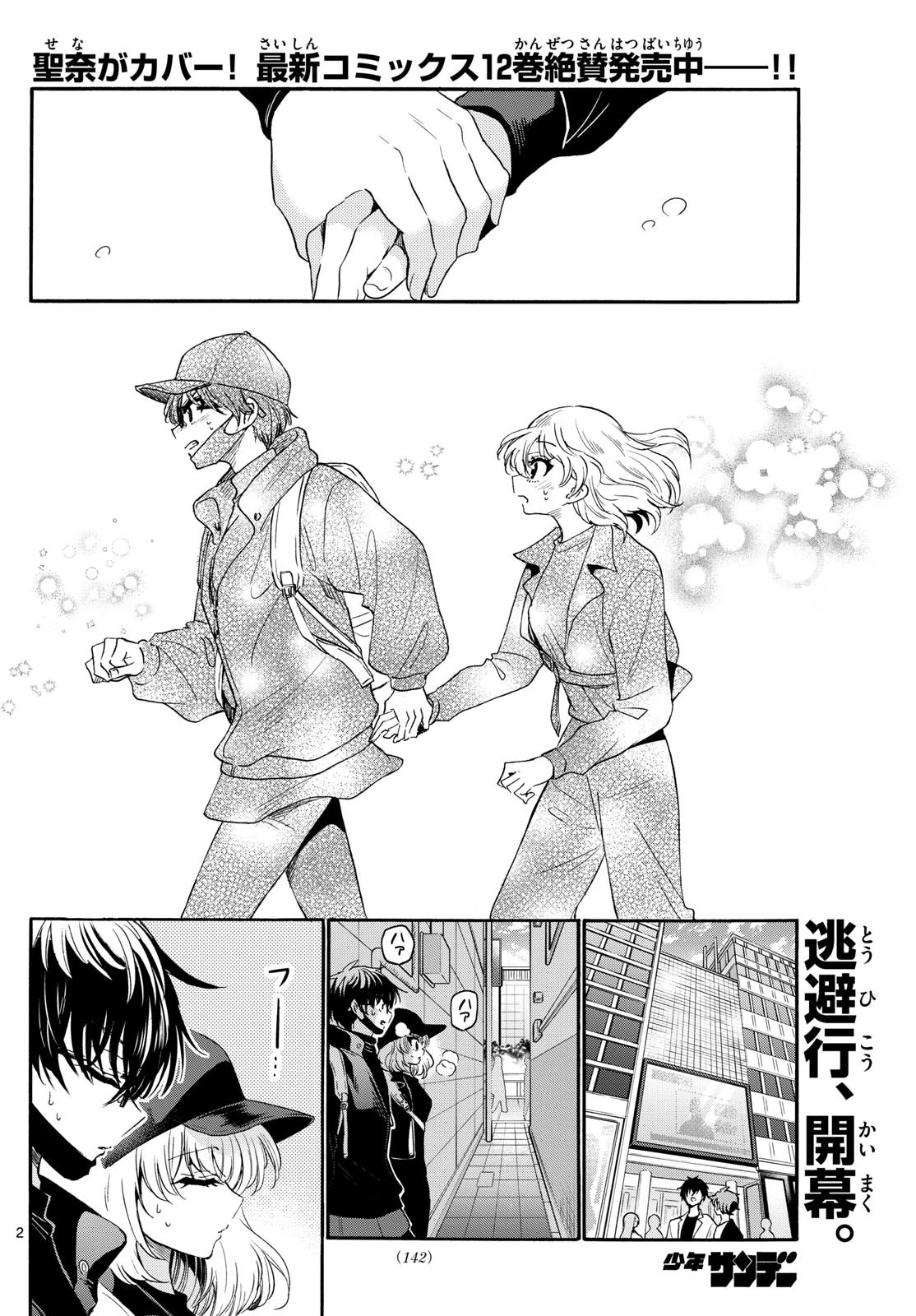 帝乃三姉妹は案外、チョロい。 第145話 - 2