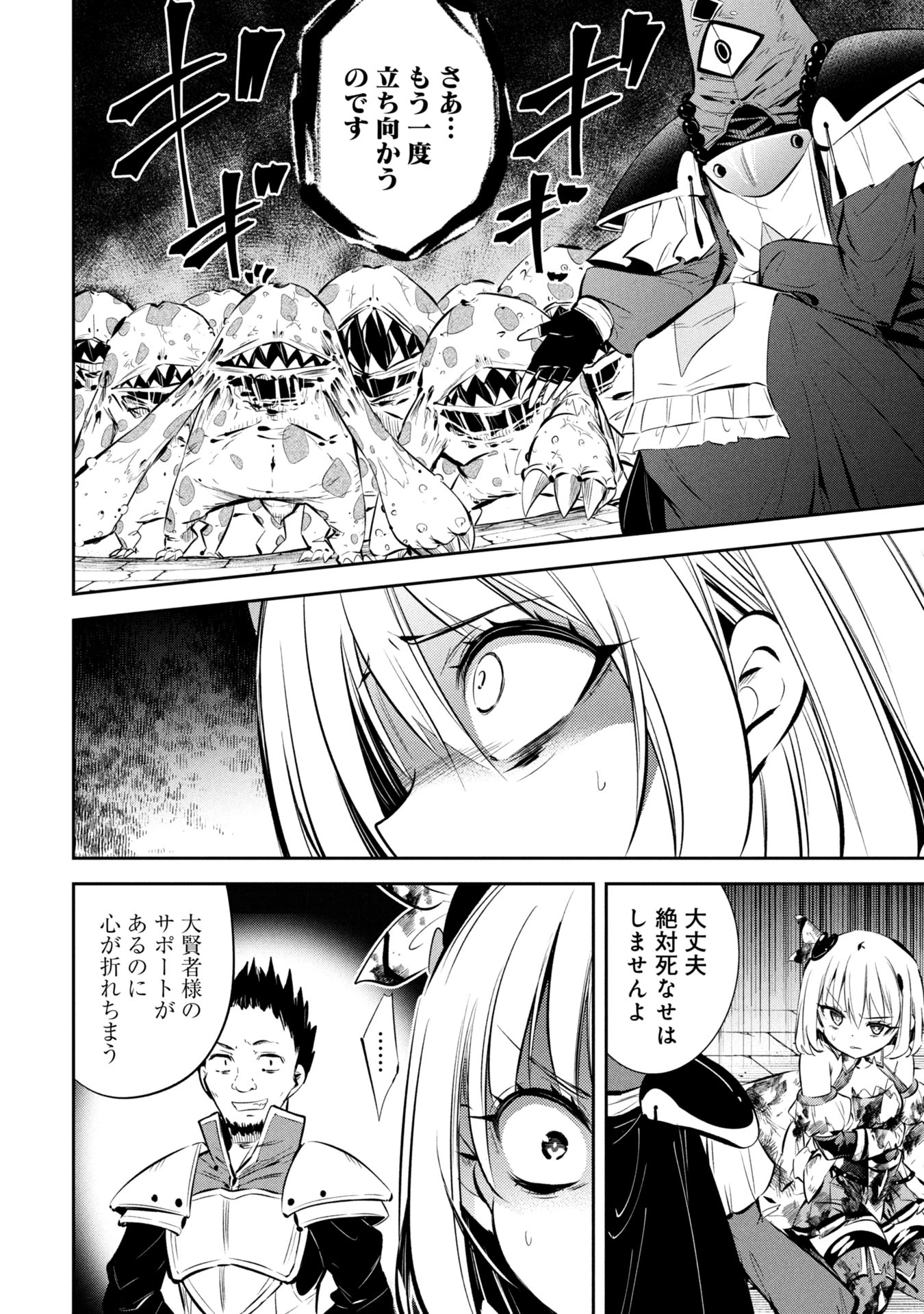 もうやめて回復しないで賢者様! 第1話 - 46