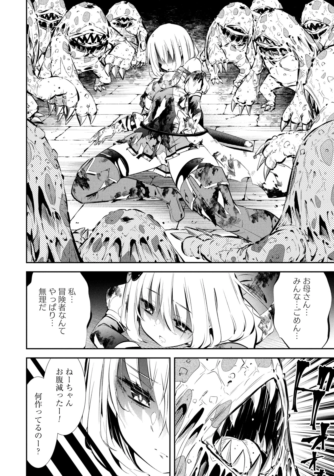 もうやめて回復しないで賢者様! 第1話 - 48