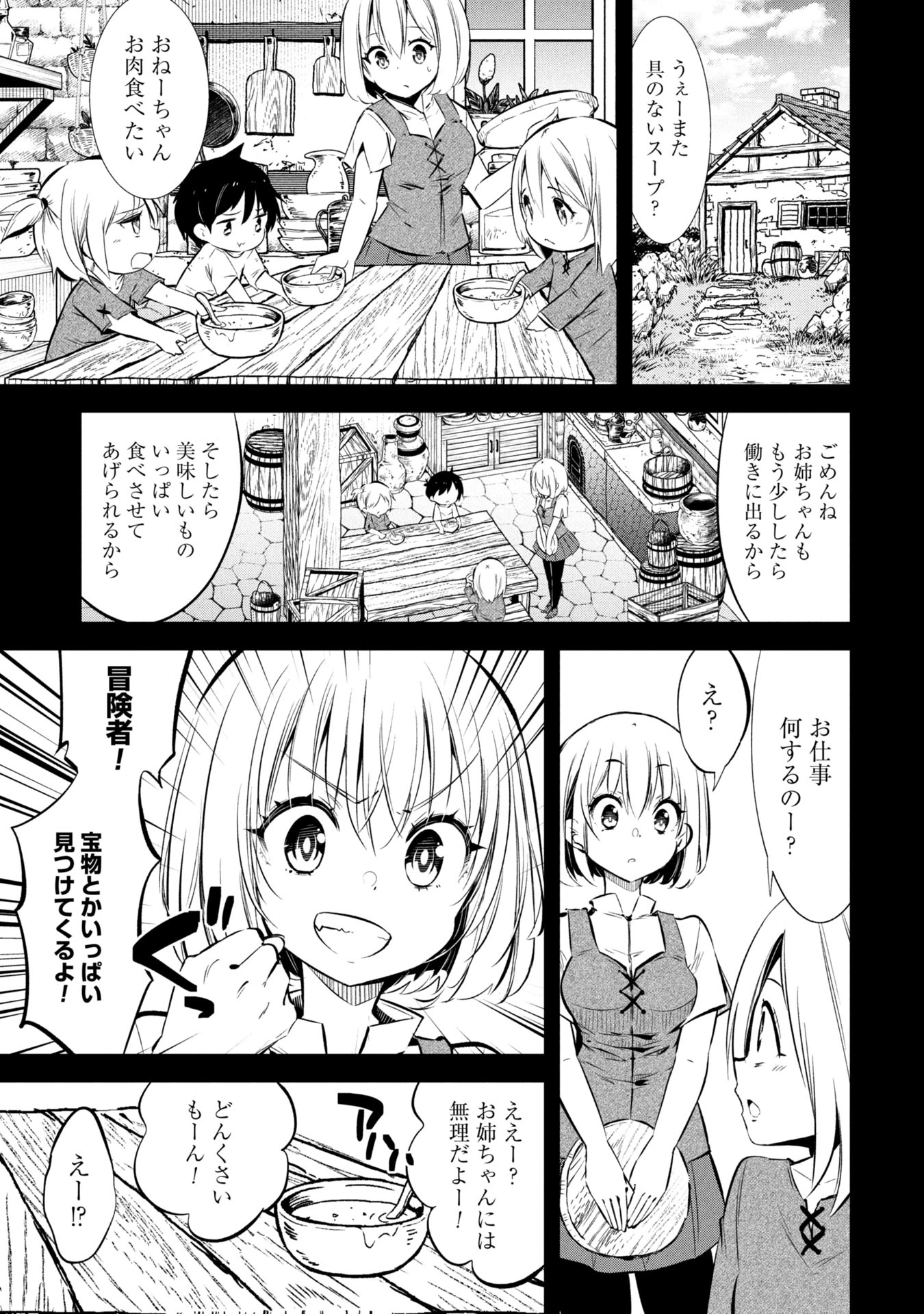 もうやめて回復しないで賢者様! 第1話 - 49