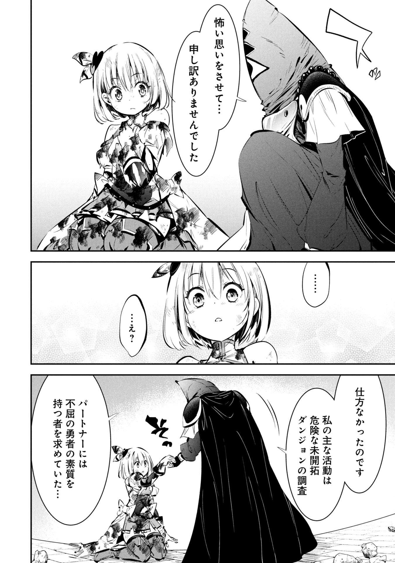 もうやめて回復しないで賢者様! 第1話 - 56