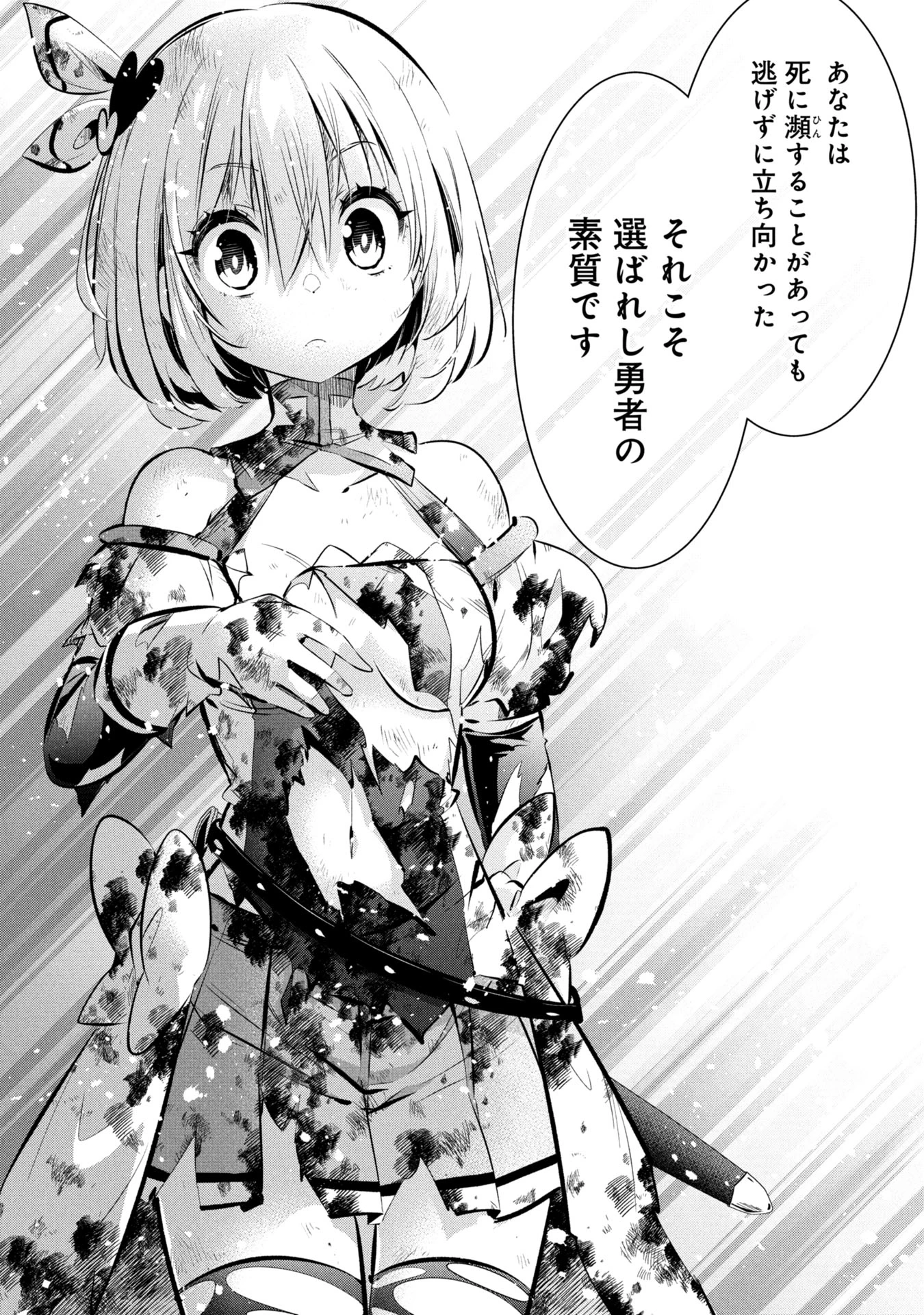 もうやめて回復しないで賢者様! 第1話 - 57