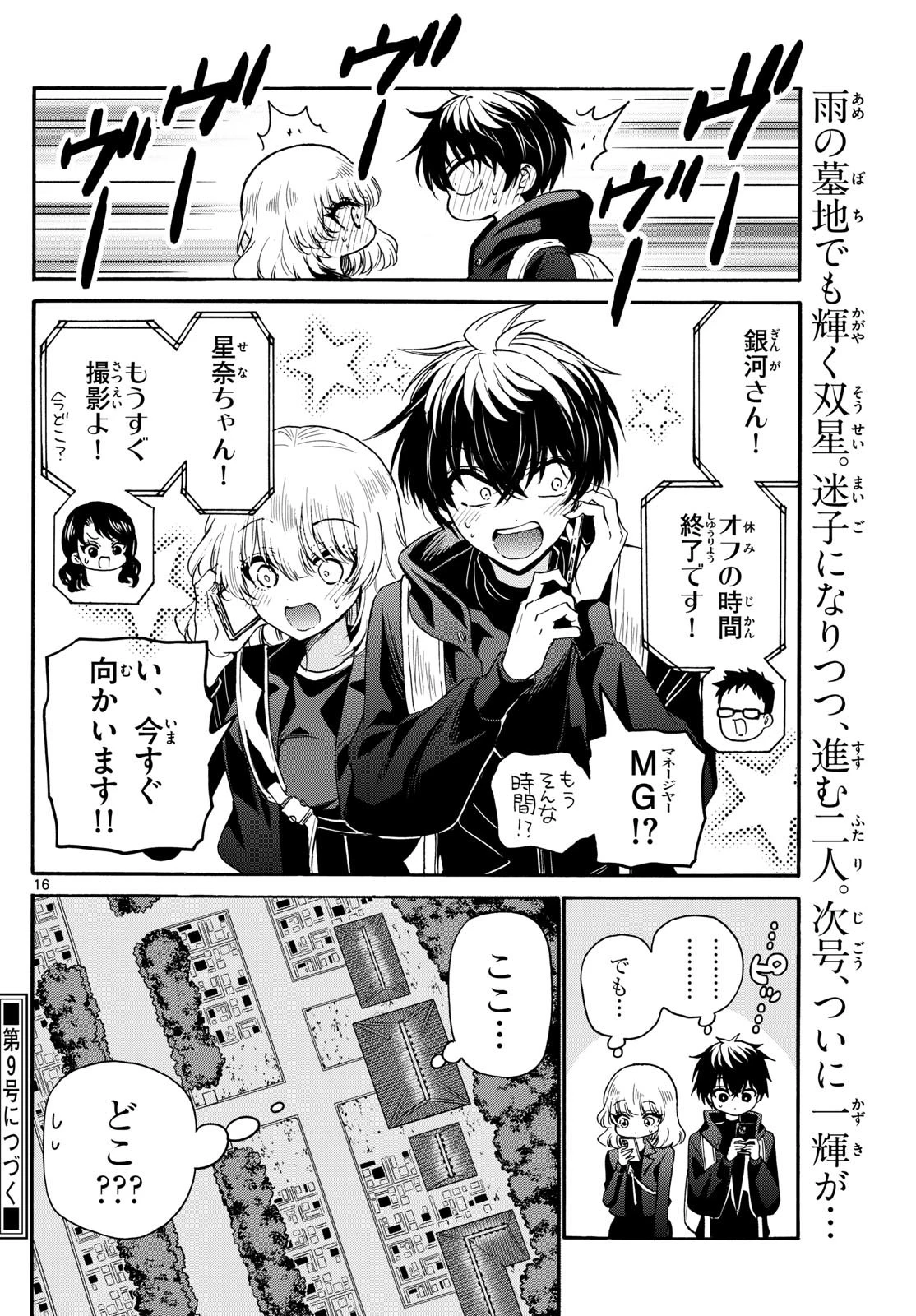 帝乃三姉妹は案外、チョロい。 第145話 - 16