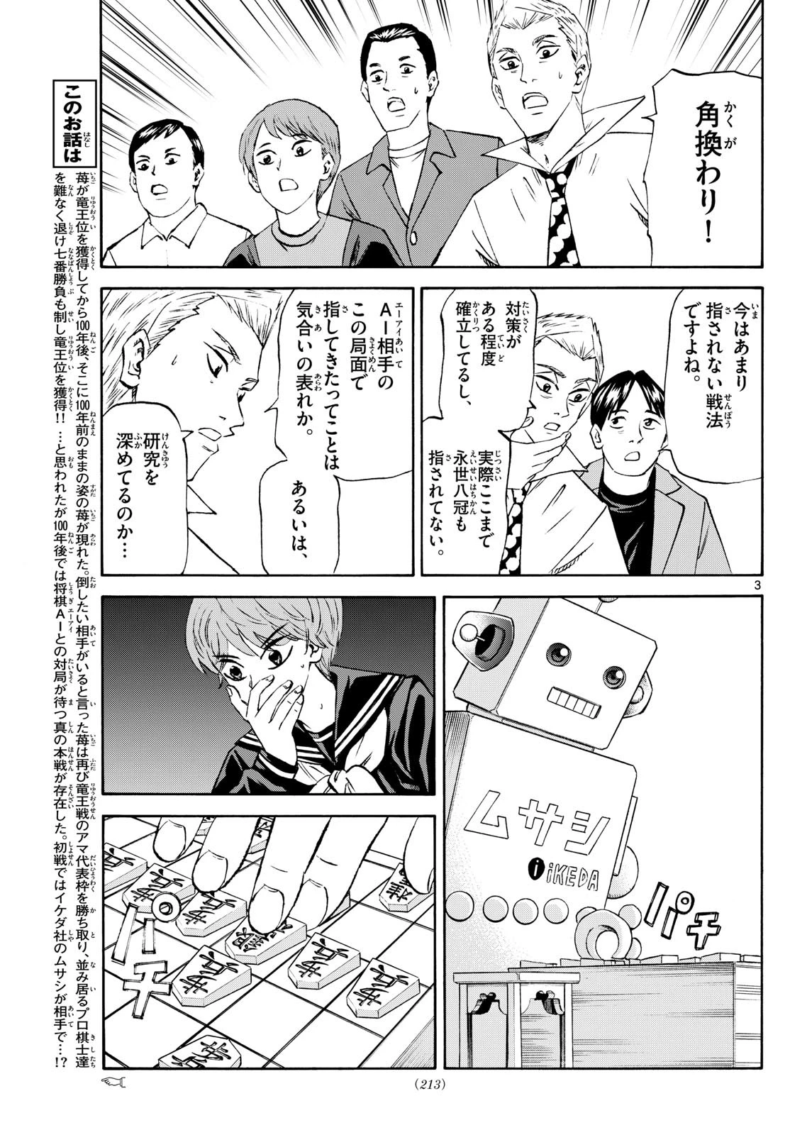 龍と苺 第224話 - 3