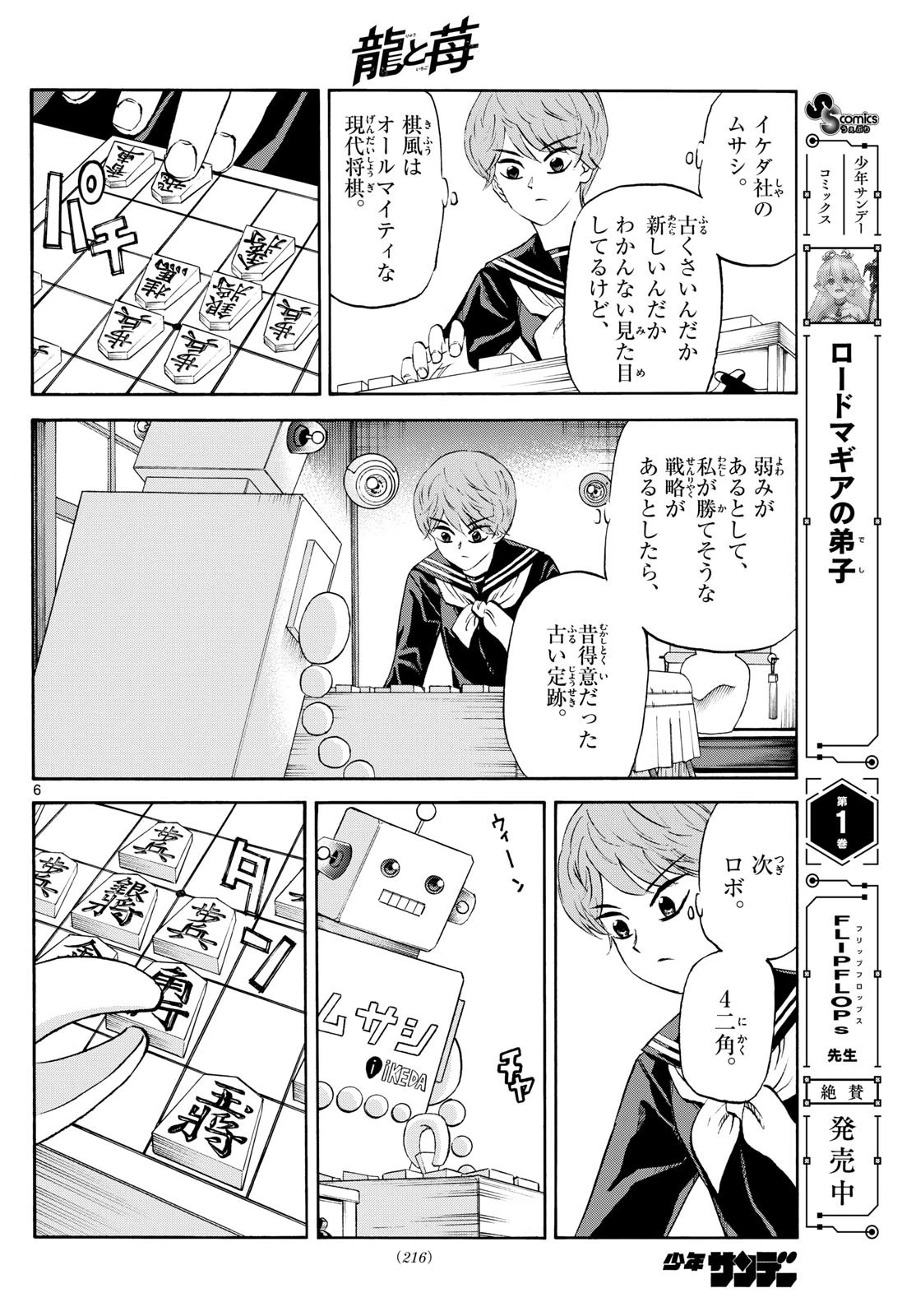 龍と苺 第224話 - 6