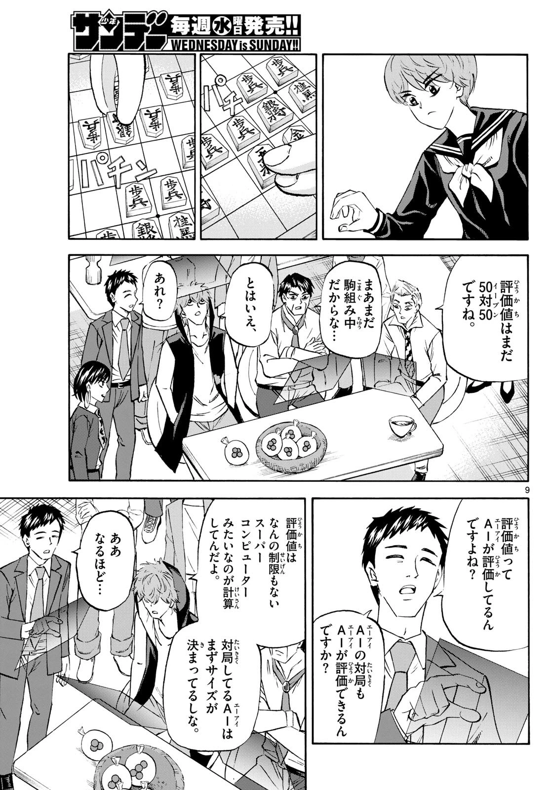 龍と苺 第224話 - 9