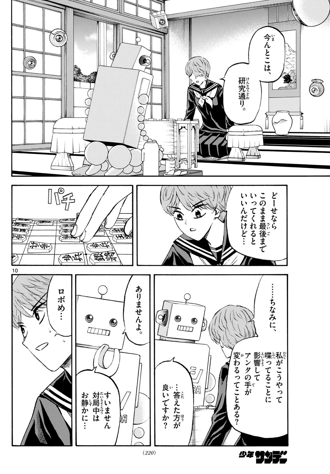 龍と苺 第224話 - 10