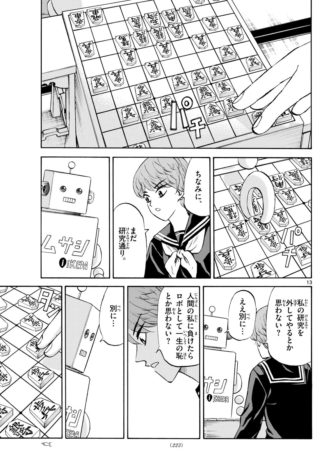 龍と苺 第224話 - 13