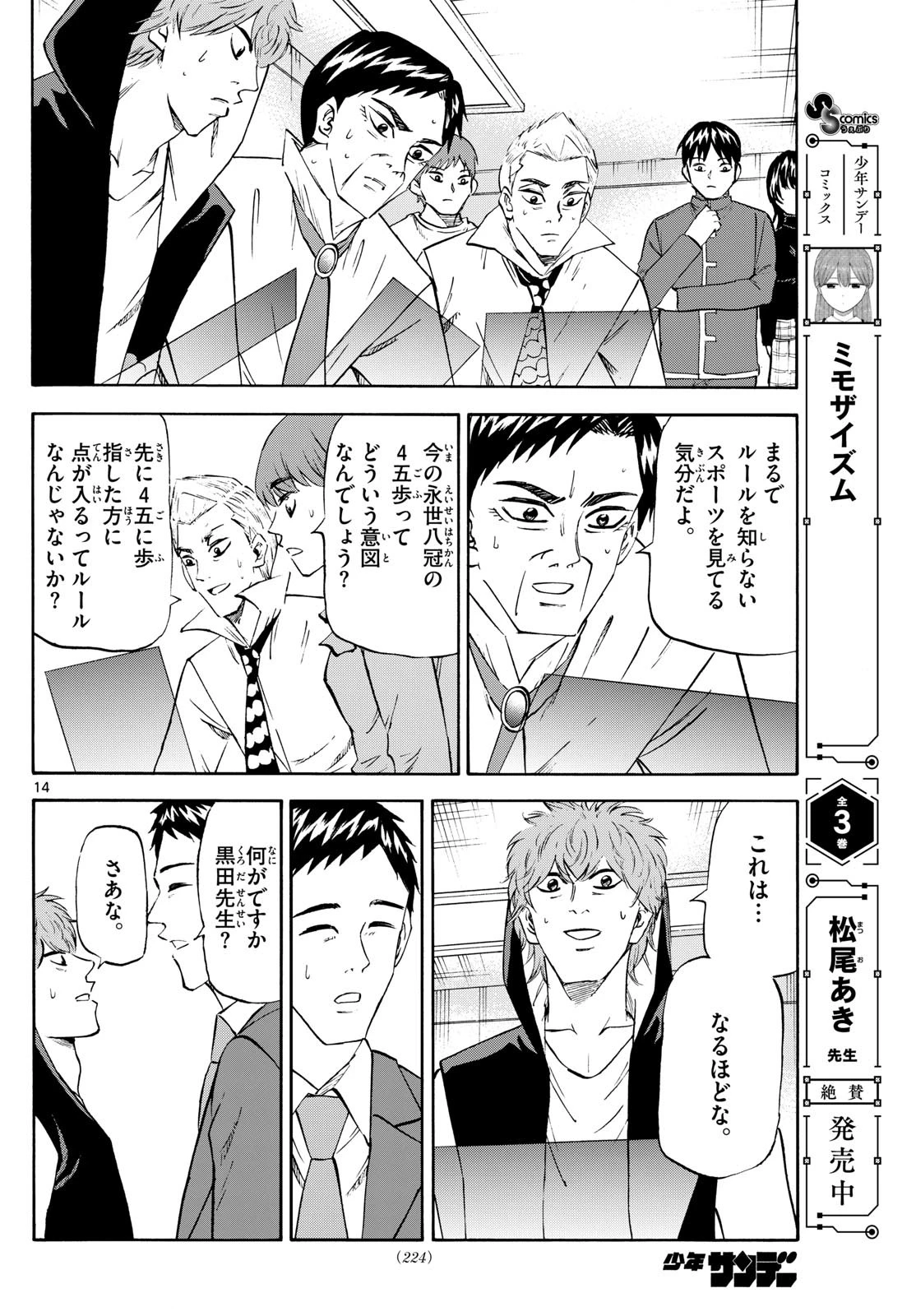 龍と苺 第224話 - 14