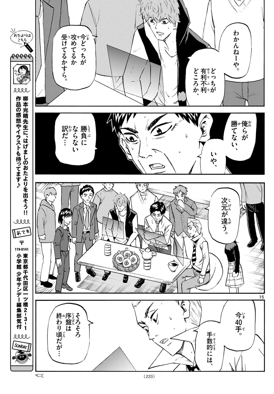 龍と苺 第224話 - 15