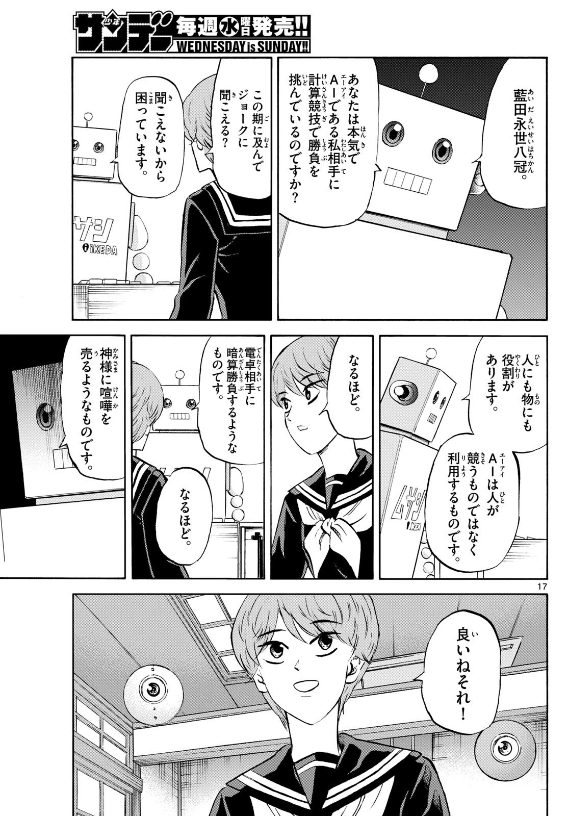 龍と苺 第224話 - 17