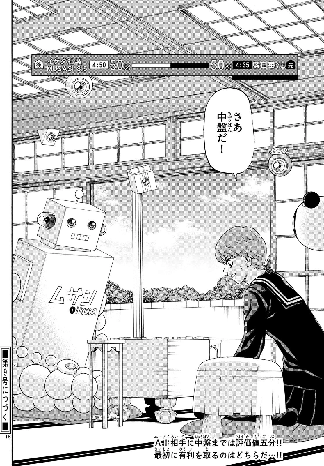 龍と苺 第224話 - 18