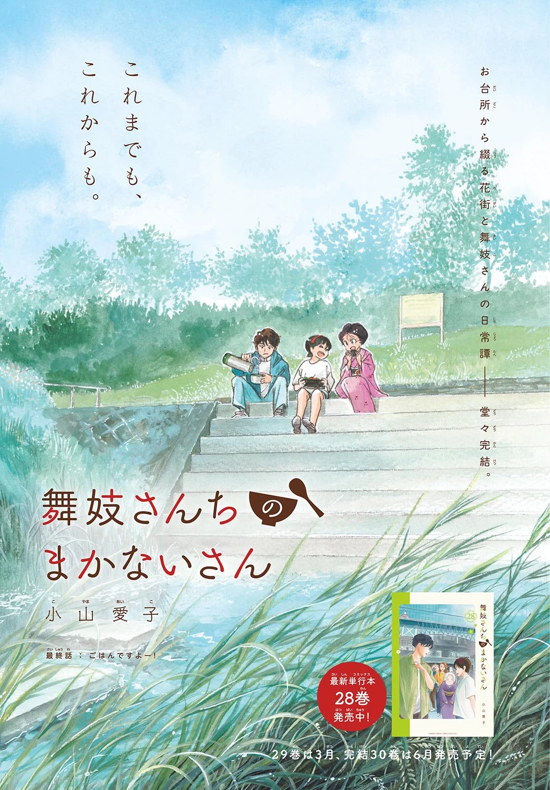 舞妓さんちのまかないさん 第327話 - 1