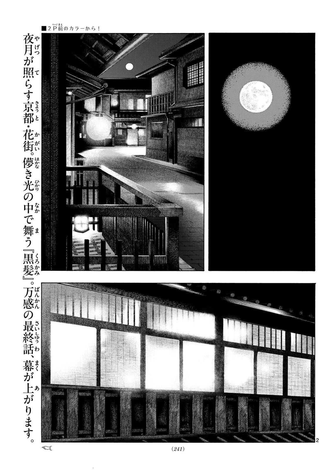 舞妓さんちのまかないさん 第327話 - 2