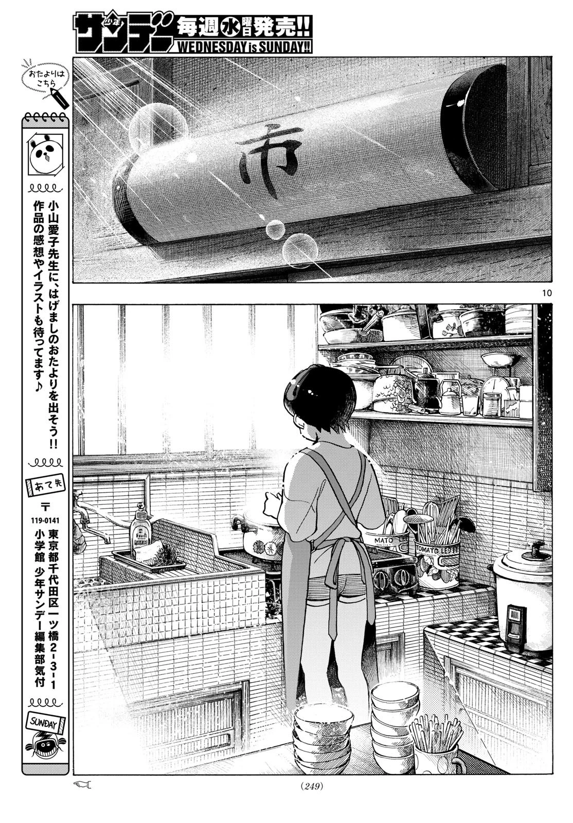 舞妓さんちのまかないさん 第327話 - 10