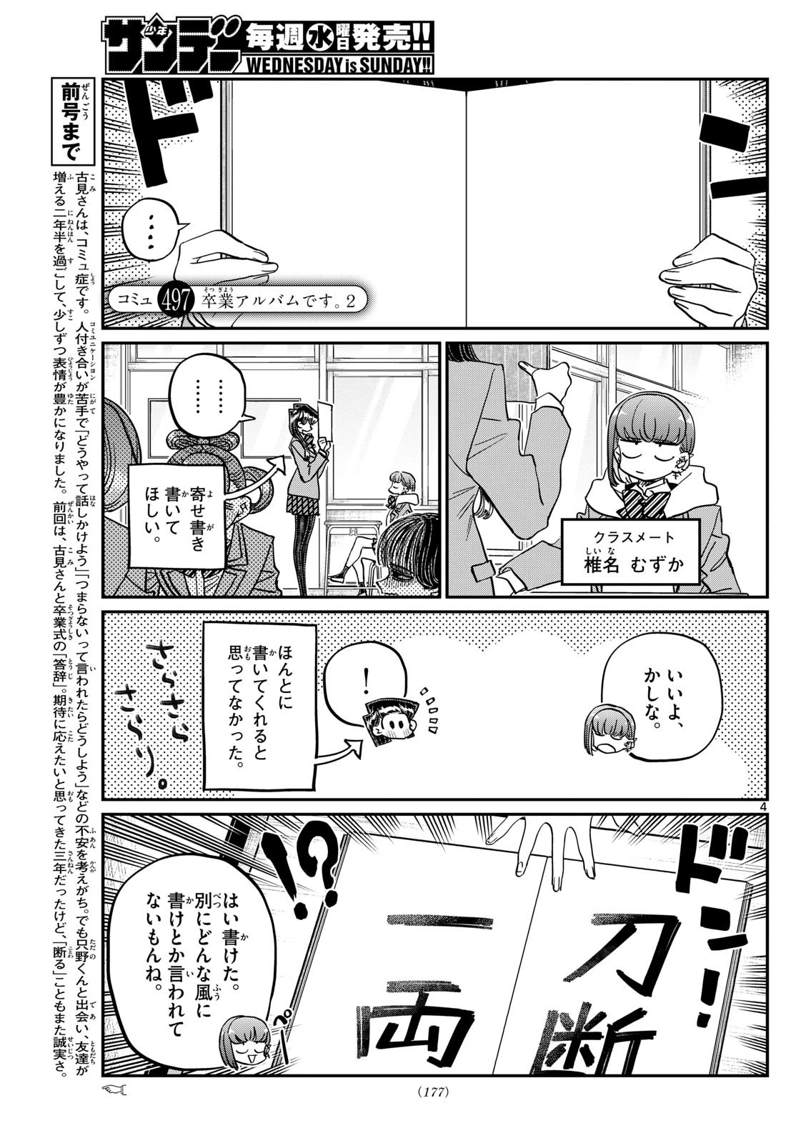 古見さんは、コミュ症です 第497話 - 1