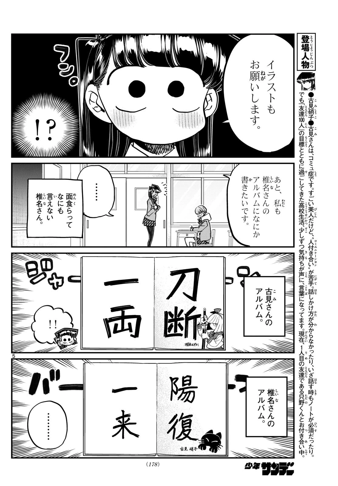 古見さんは、コミュ症です 第497話 - 2
