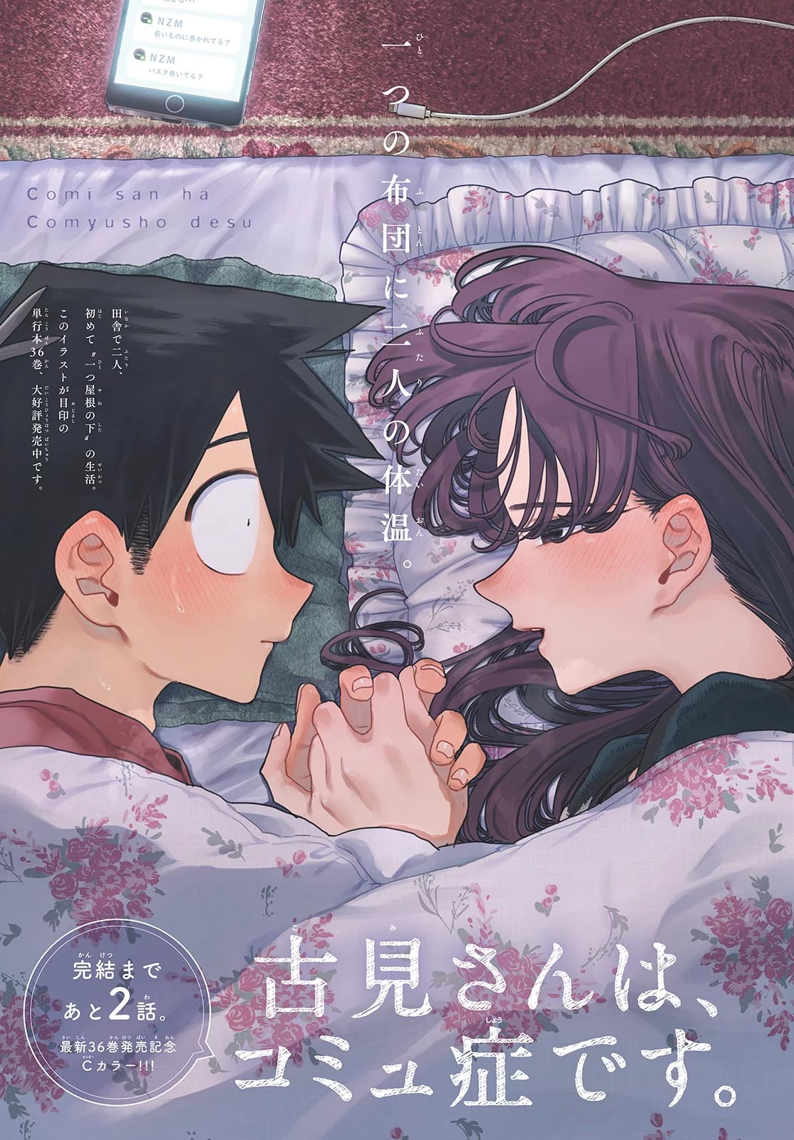 古見さんは、コミュ症です 第496話 - 1