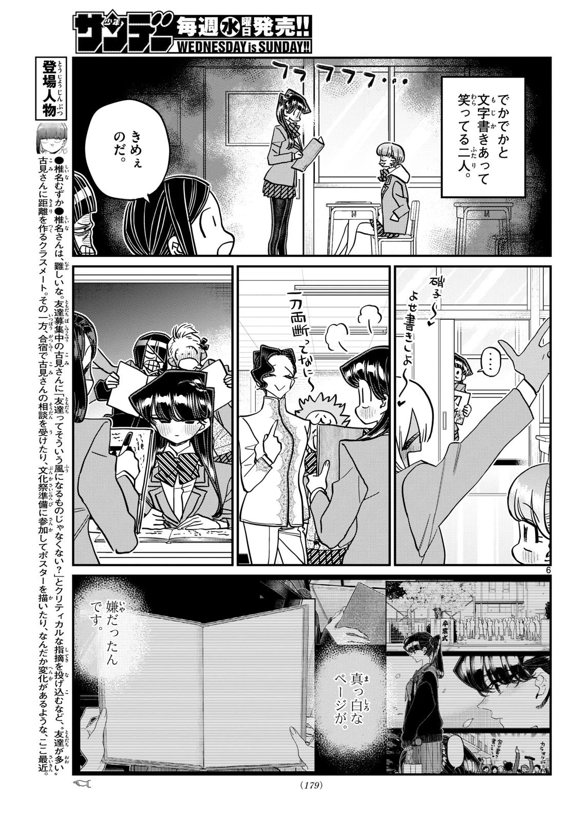 古見さんは、コミュ症です 第497話 - 3