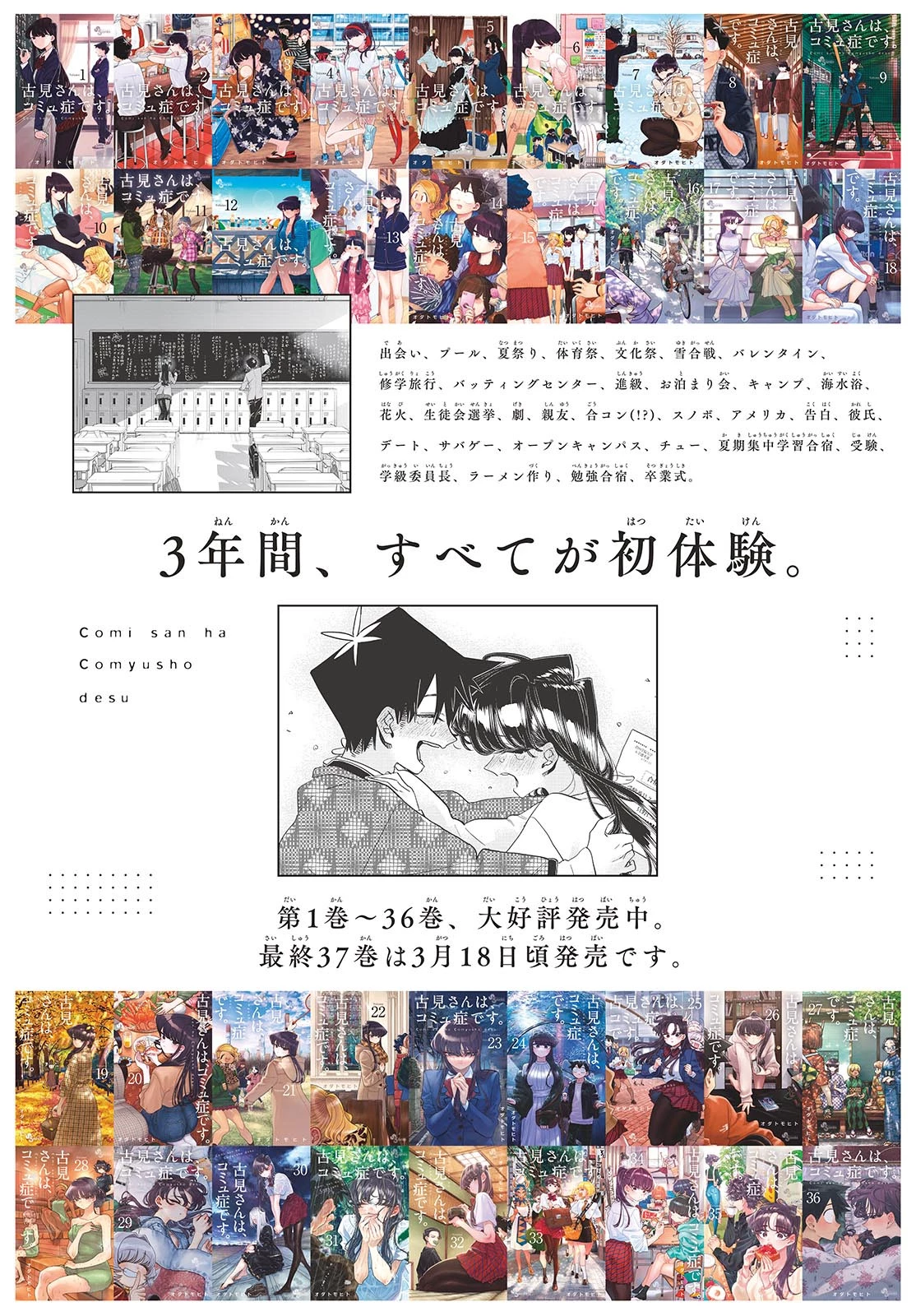 古見さんは、コミュ症です 第496話 - 2