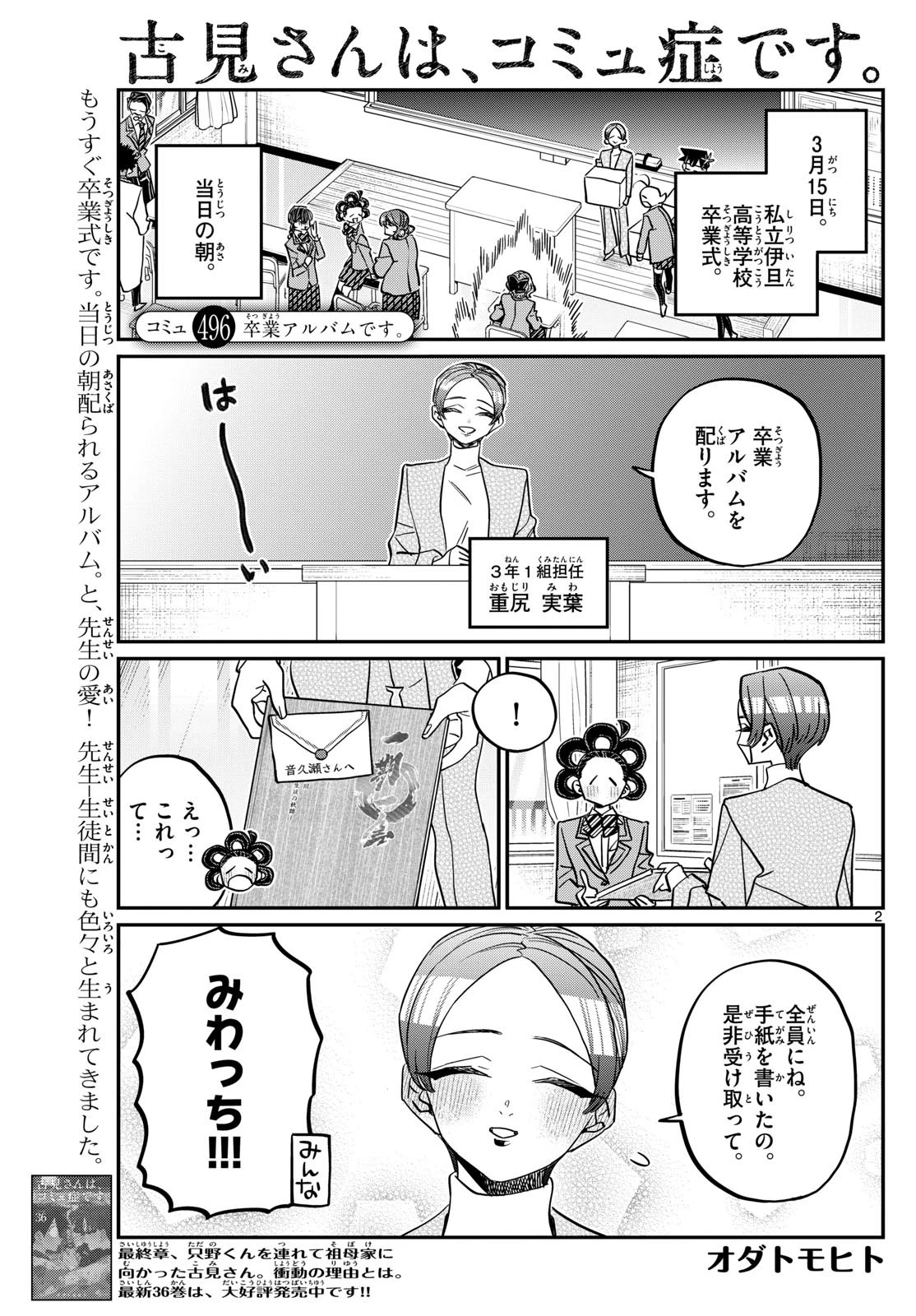 古見さんは、コミュ症です 第496話 - 3