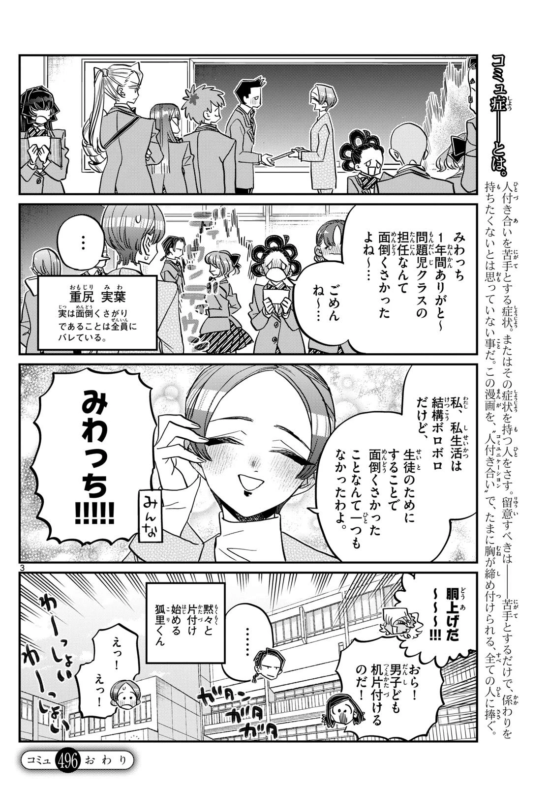 古見さんは、コミュ症です 第496話 - 4