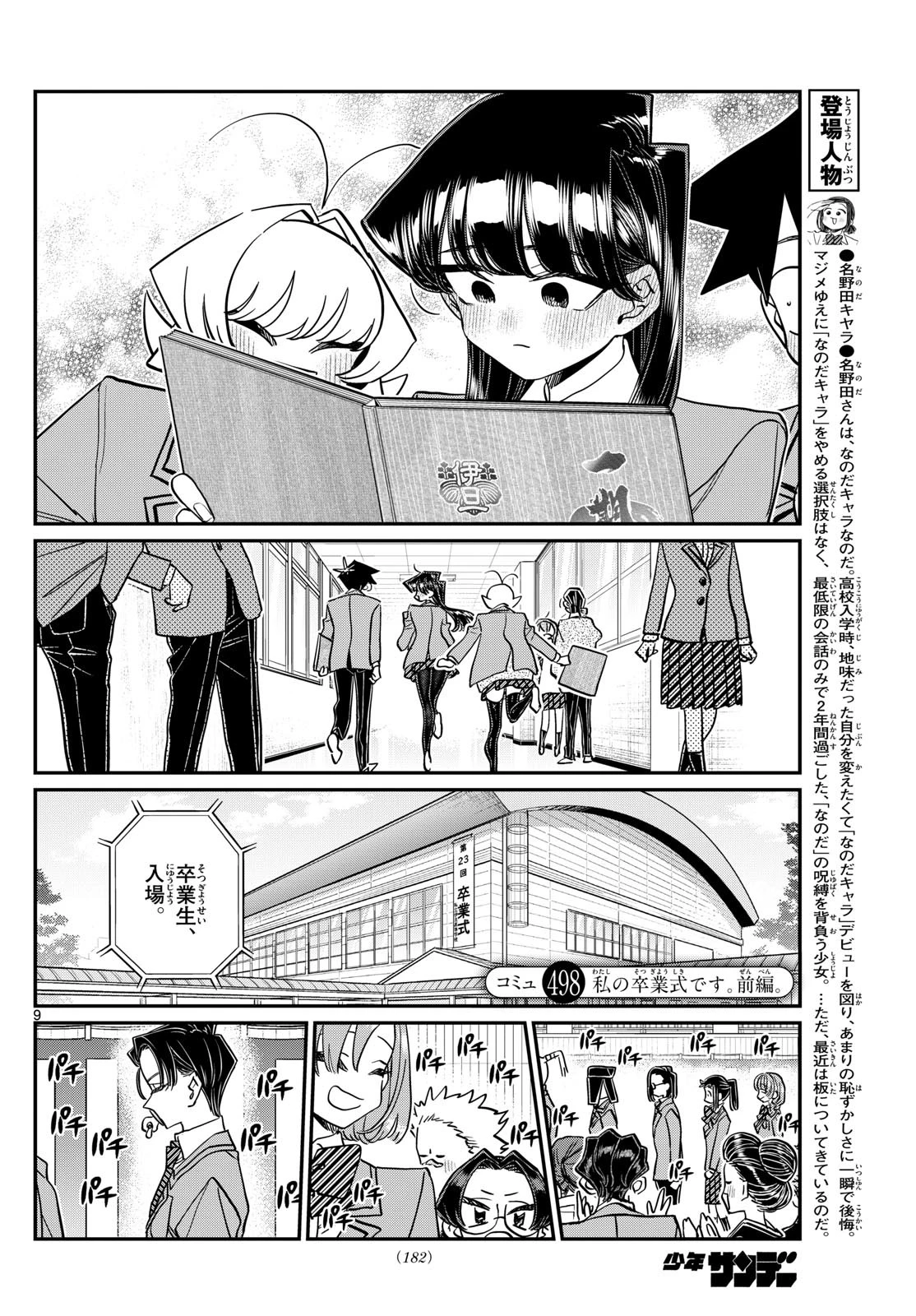 古見さんは、コミュ症です 第497話 - 6