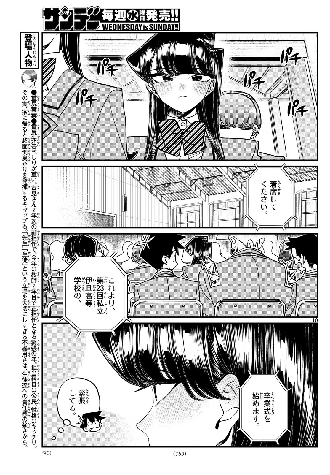 古見さんは、コミュ症です 第497話 - 7