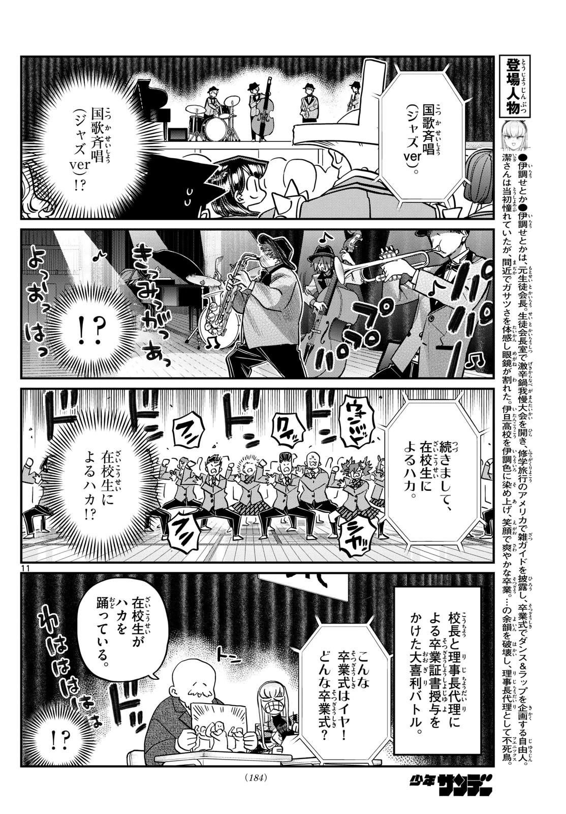 古見さんは、コミュ症です 第497話 - 8