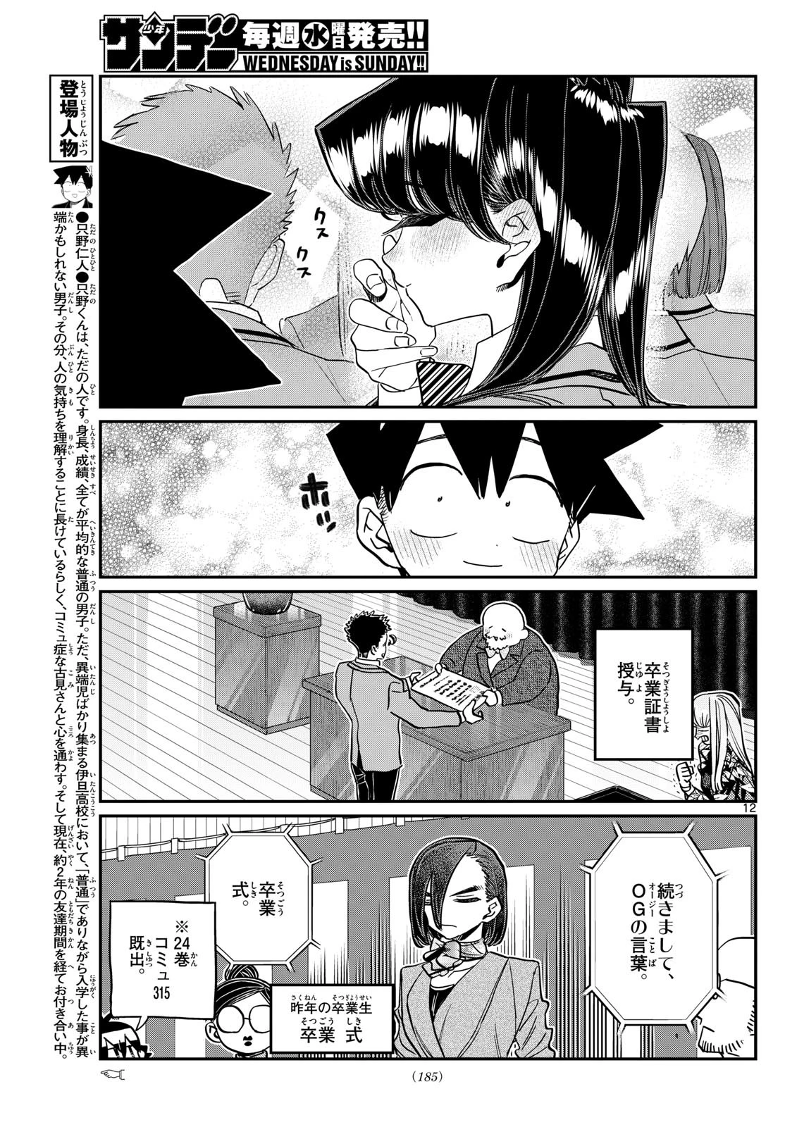 古見さんは、コミュ症です 第497話 - 9