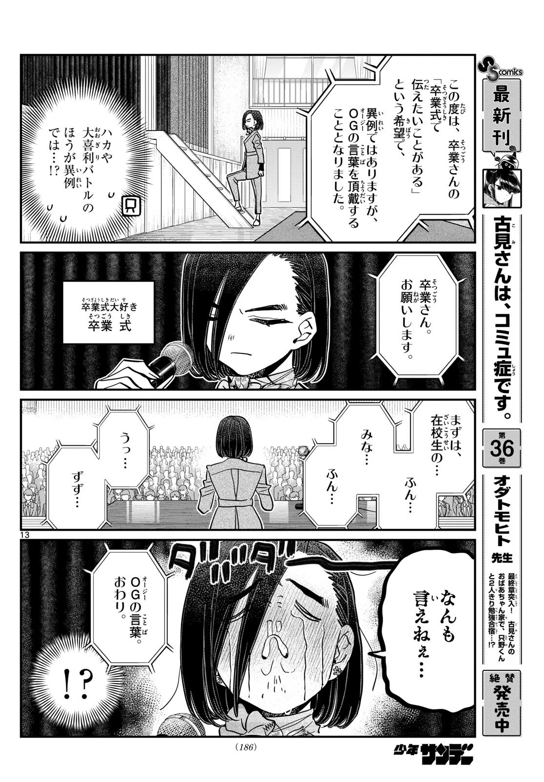 古見さんは、コミュ症です 第497話 - 10