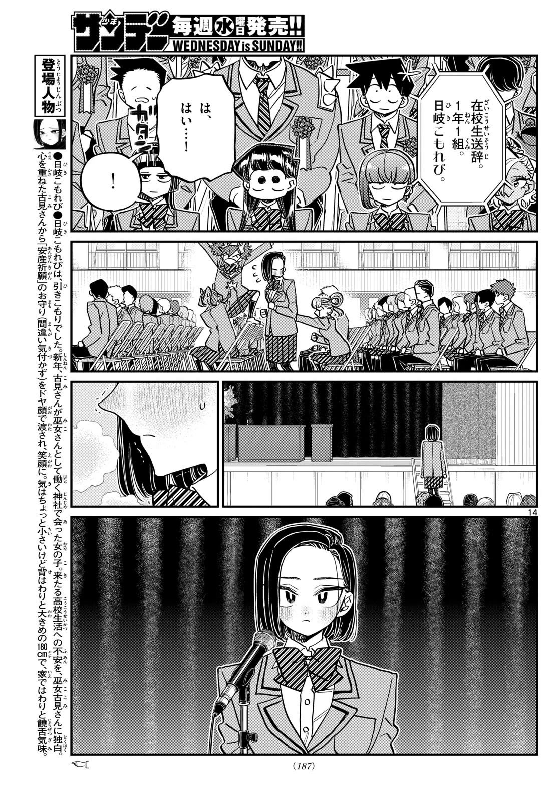 古見さんは、コミュ症です 第497話 - 11