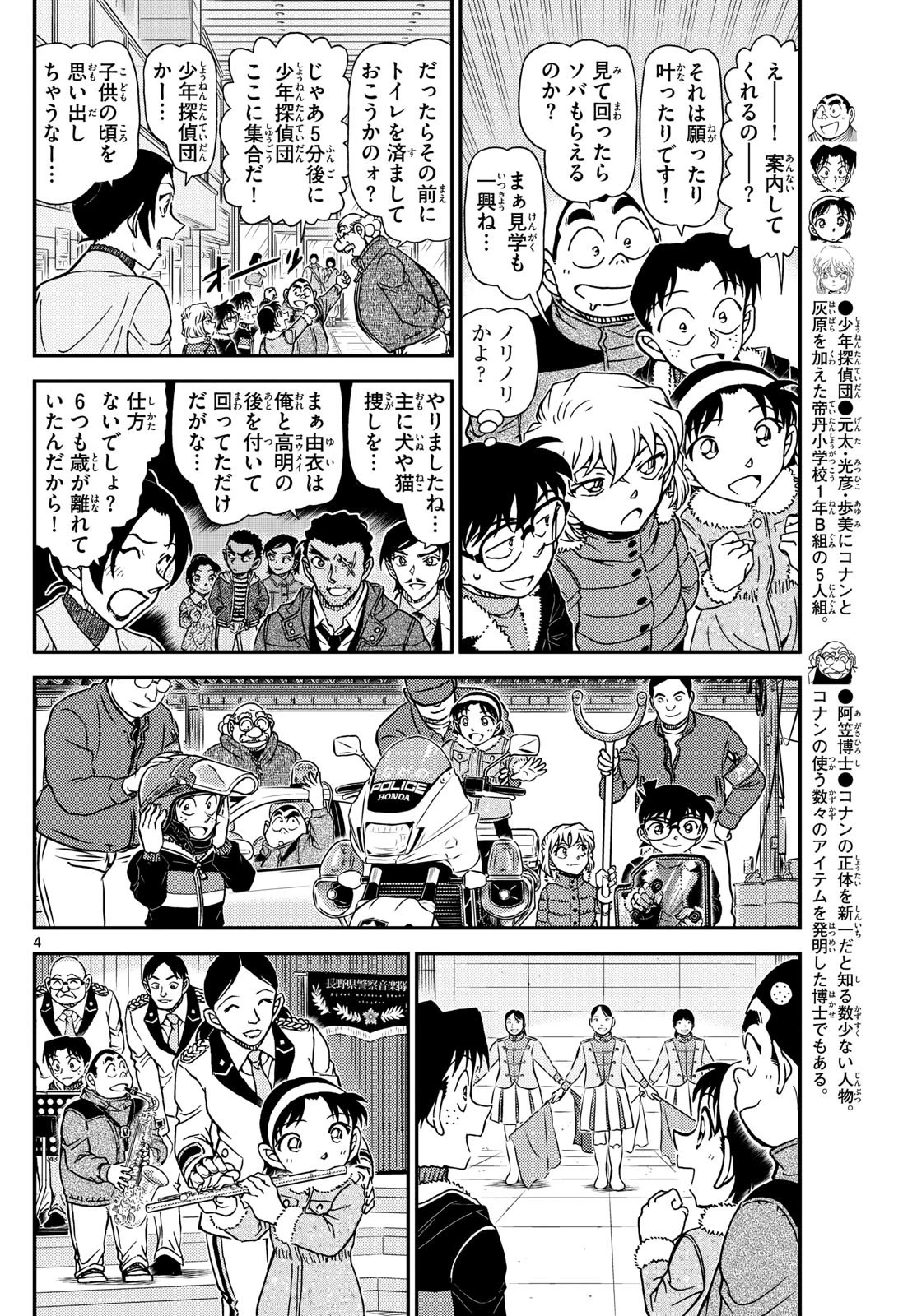 名探偵コナン 第1137話 - 4
