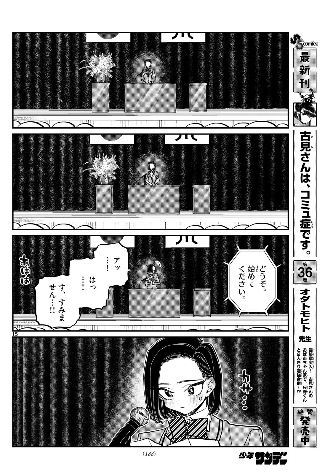古見さんは、コミュ症です 第497話 - 12