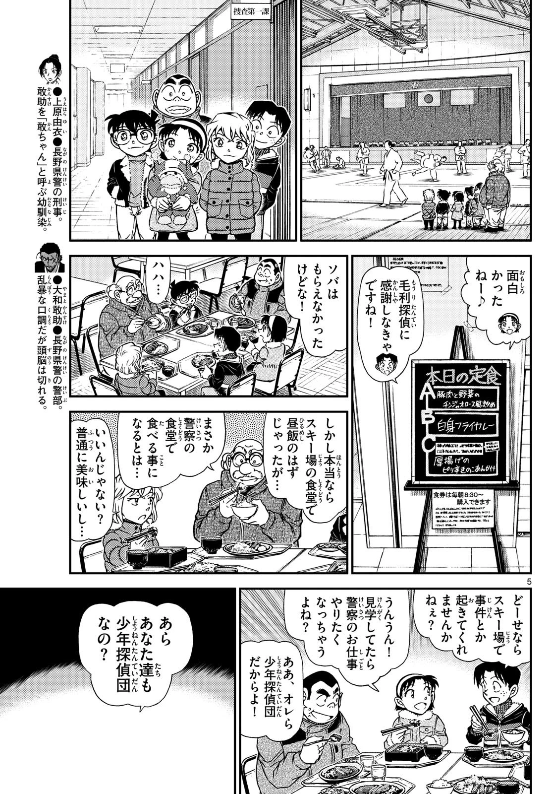 名探偵コナン 第1137話 - 5