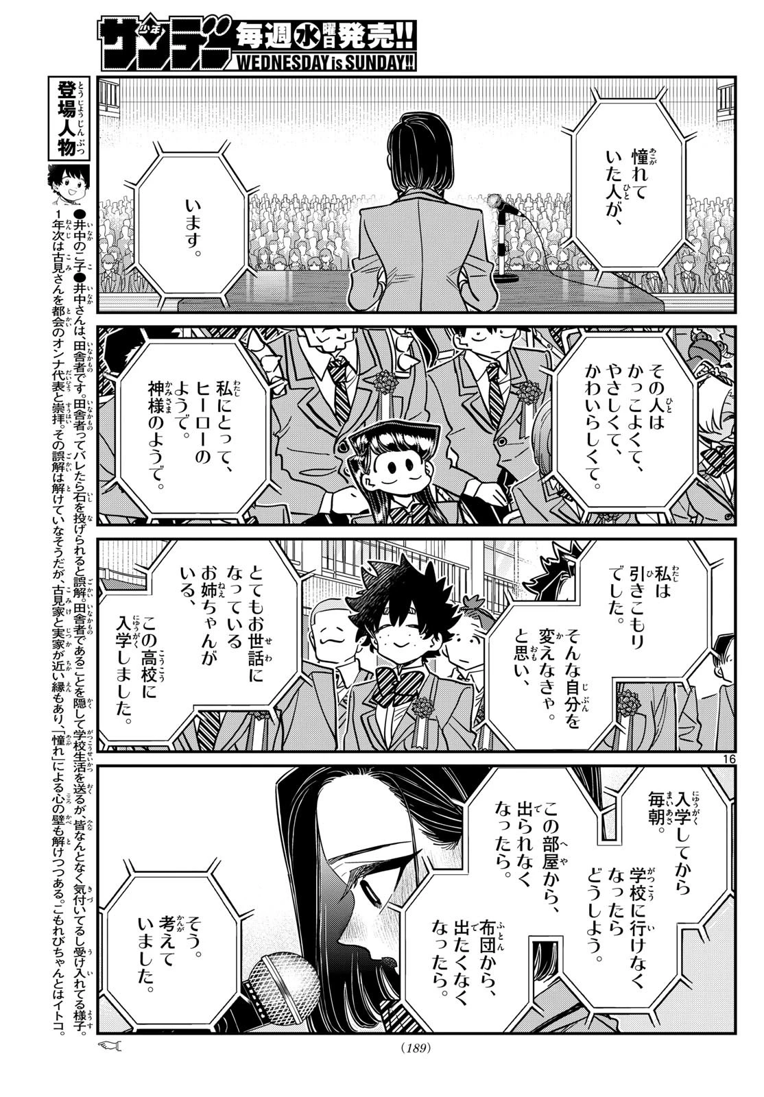 古見さんは、コミュ症です 第497話 - 13