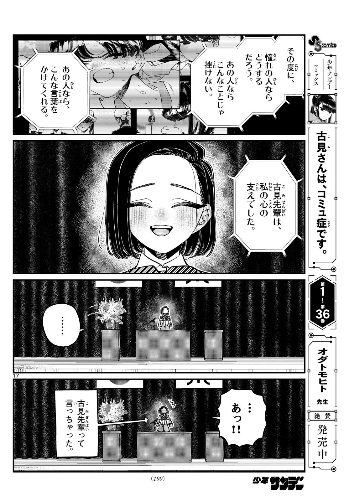 古見さんは、コミュ症です 第497話 - 14