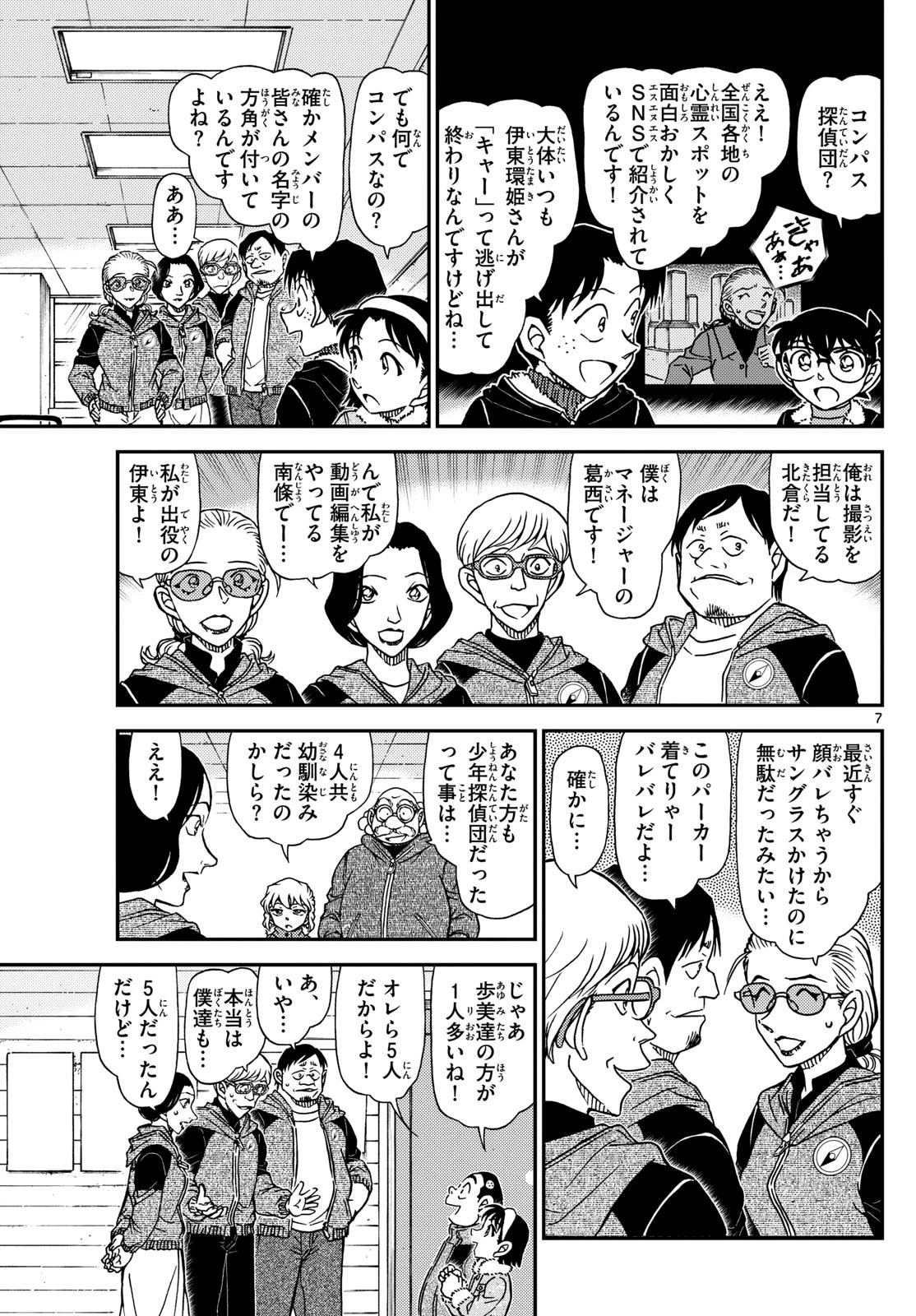 名探偵コナン 第1137話 - 7