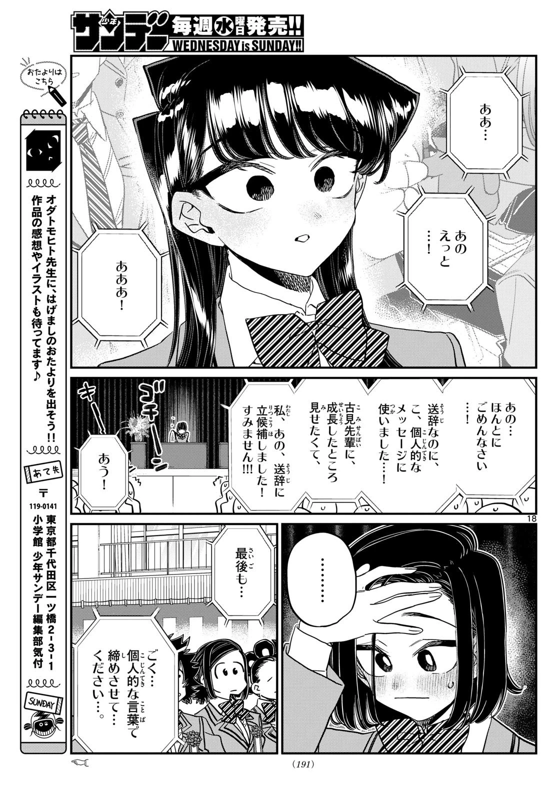 古見さんは、コミュ症です 第497話 - 15