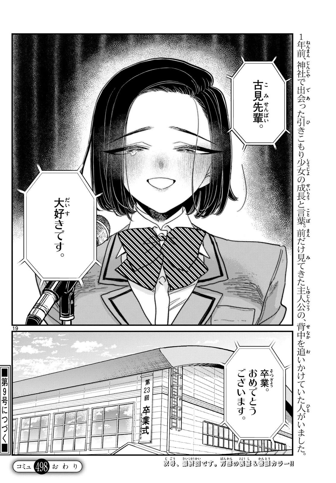 古見さんは、コミュ症です 第497話 - 16